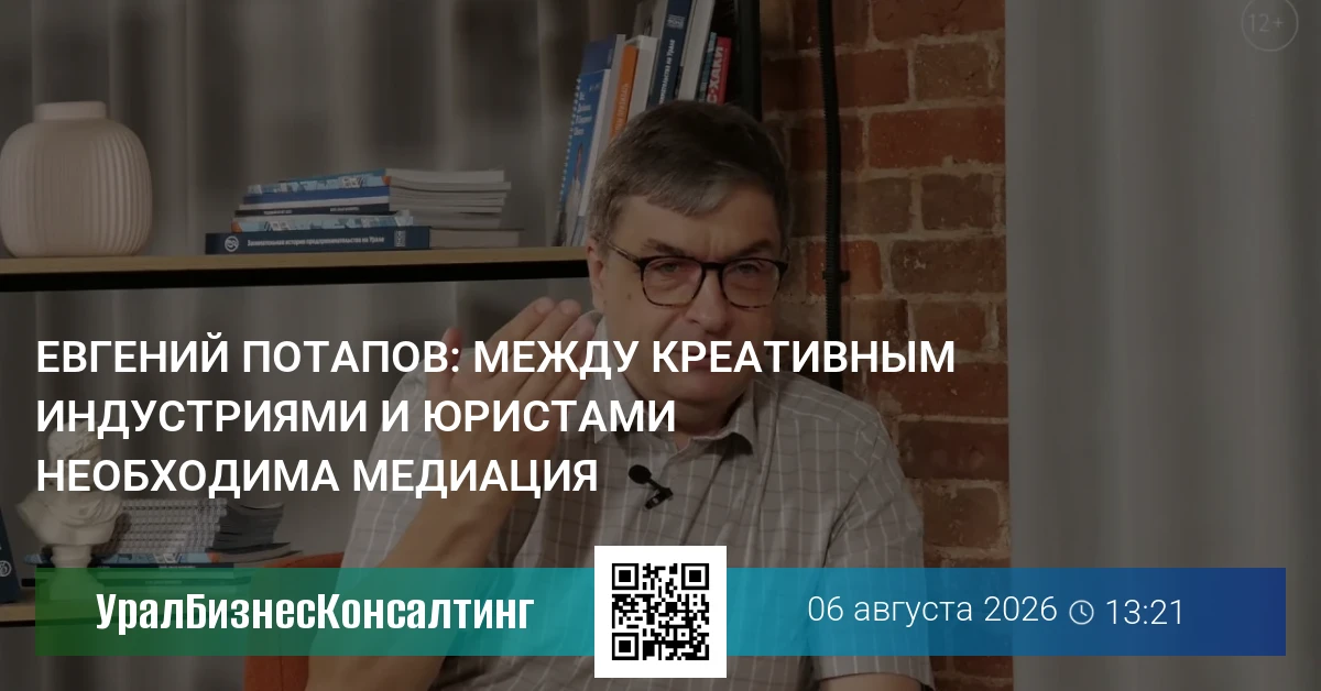 Евгений Потапов: Между креативным индустриями и юристами необходима медиация