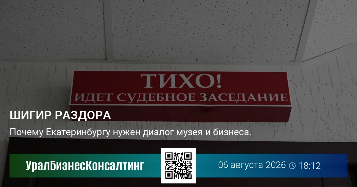 Шигир раздора