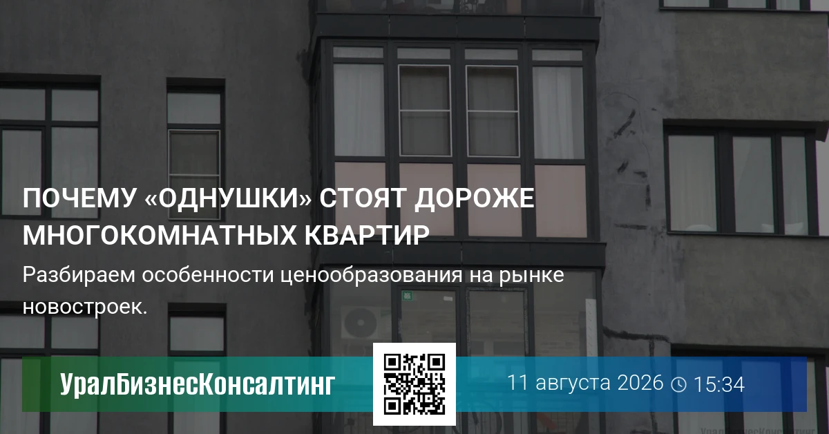 Почему «однушки» стоят дороже многокомнатных квартир