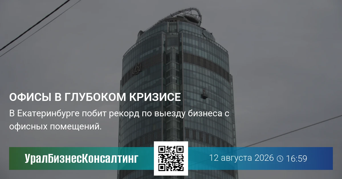 Офисы в глубоком кризисе