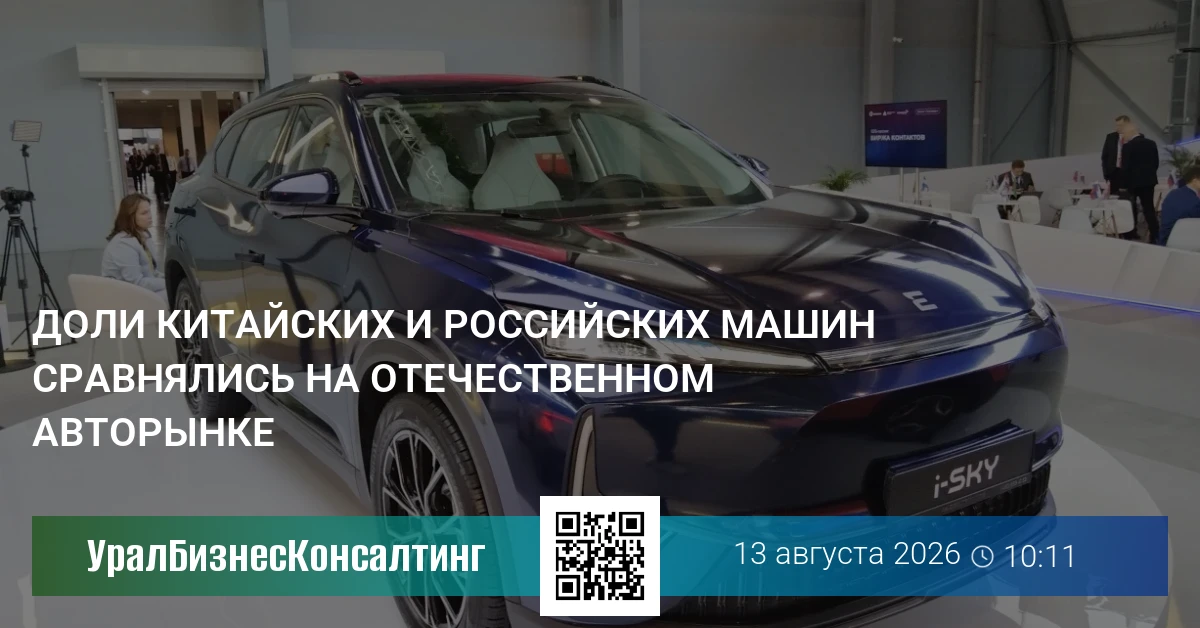 Доли китайских и российских машин сравнялись на отечественном авторынке