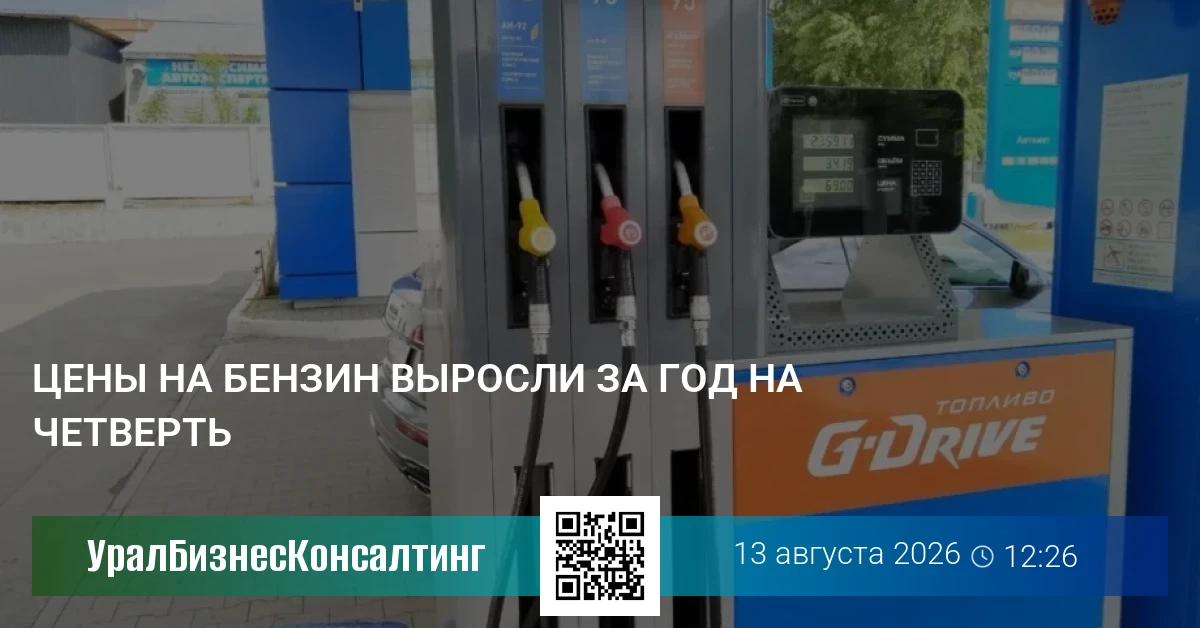 Цены на бензин выросли за год на четверть