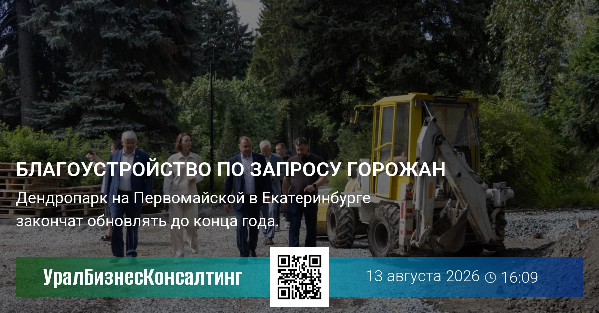 Благоустройство по запросу горожан