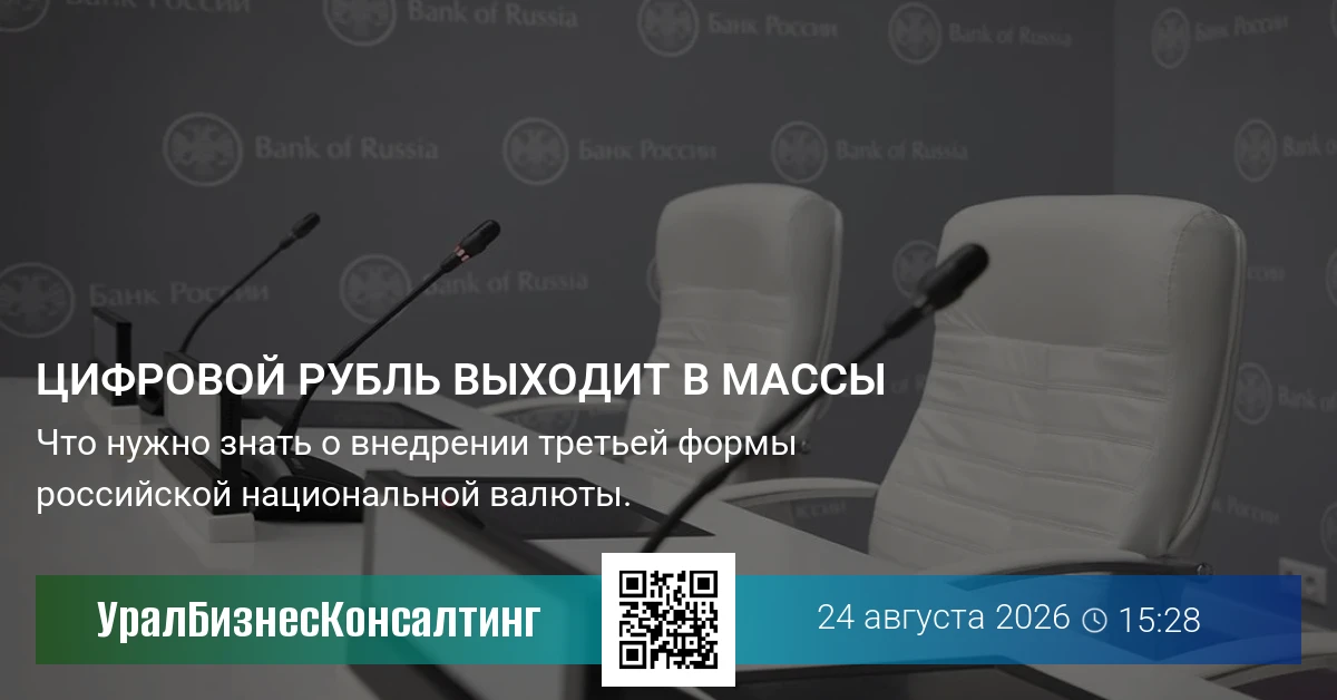 Цифровой рубль выходит в массы