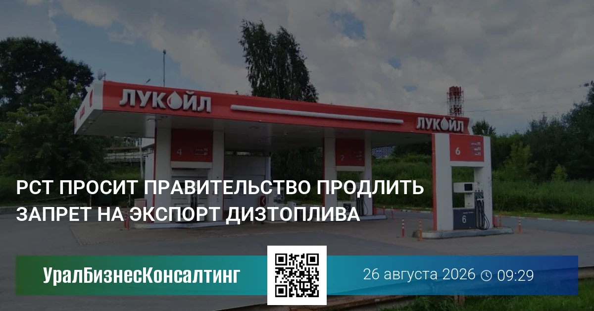 РСТ просит правительство продлить запрет на экспорт дизтоплива