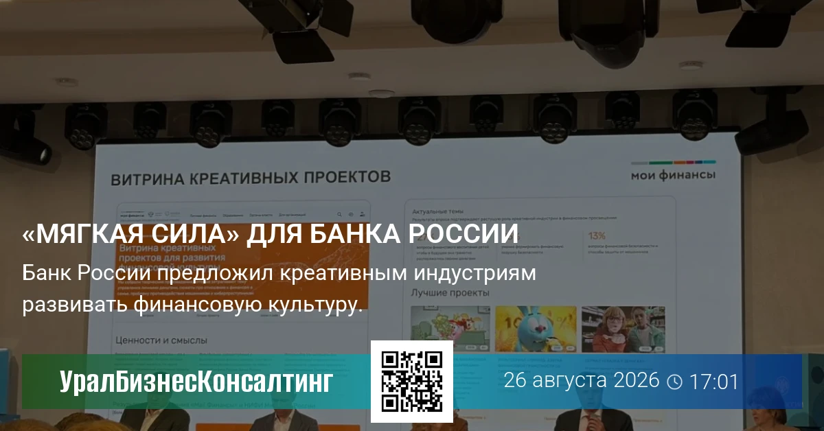 «Мягкая сила» для Банка России