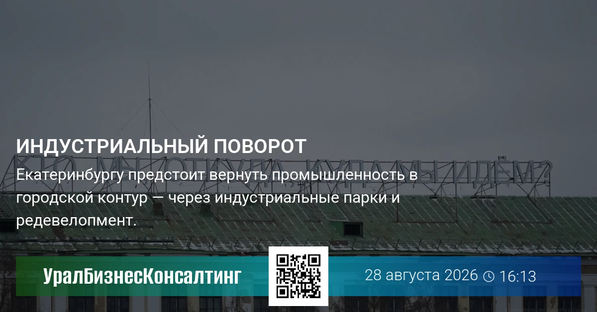 Индустриальный поворот