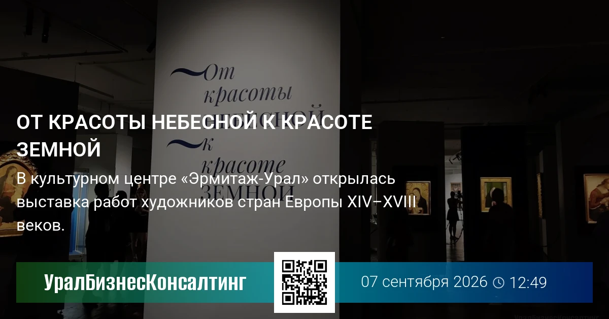 От красоты небесной к красоте земной