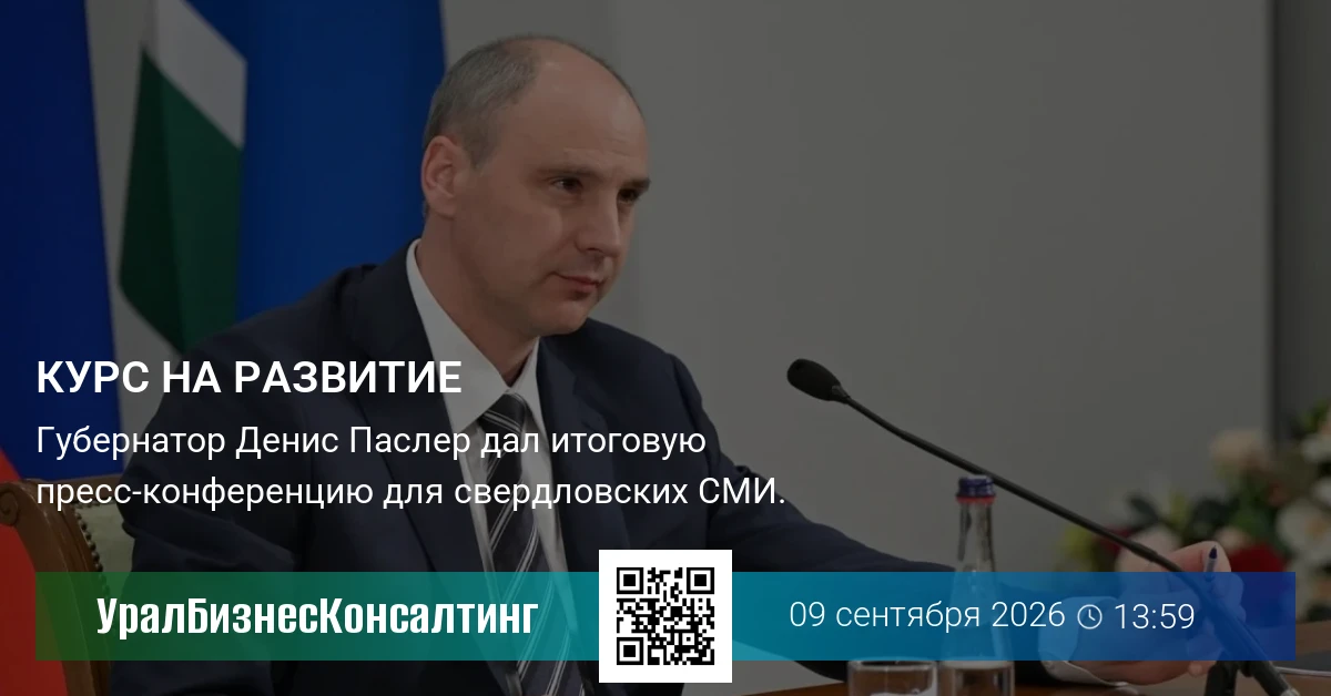 Курс на развитие