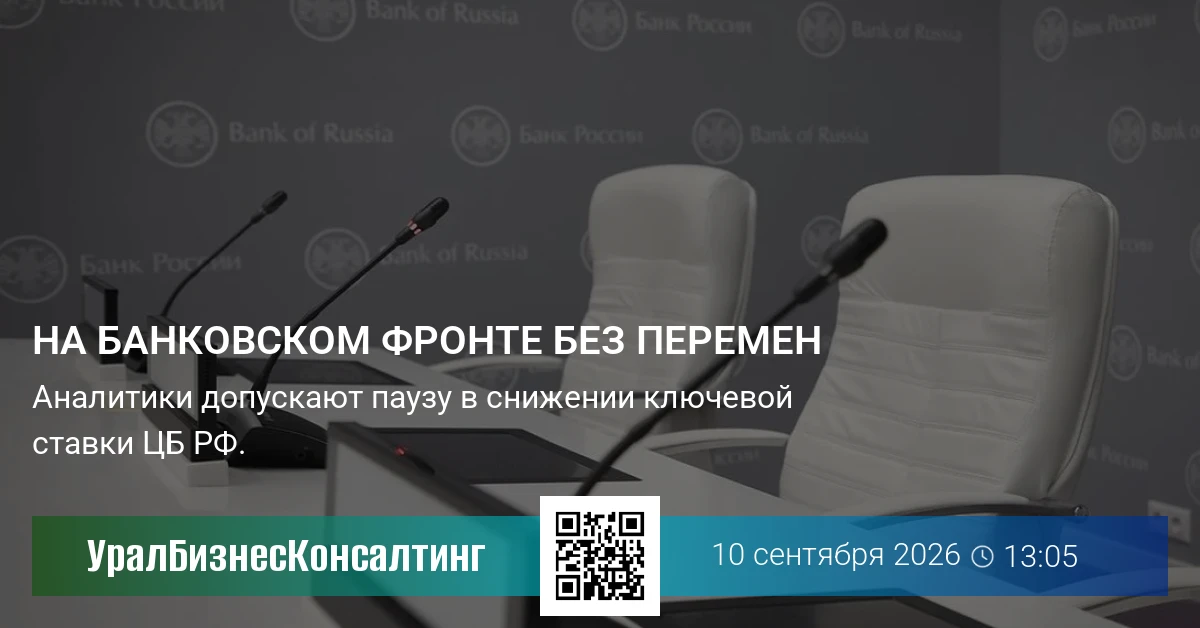 На банковском фронте без перемен
