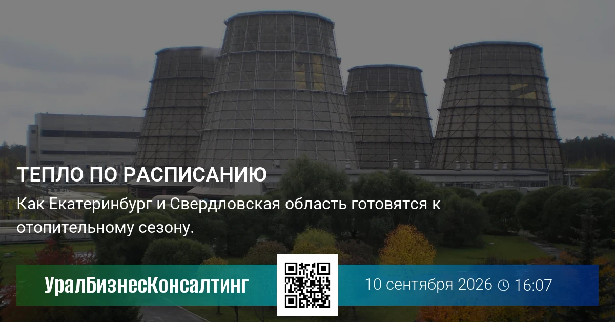 Тепло по расписанию