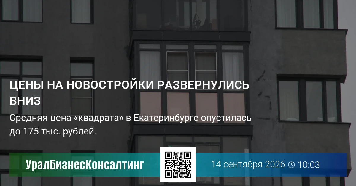 Цены на новостройки развернулись вниз