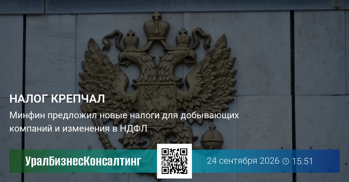 Налог крепчал
