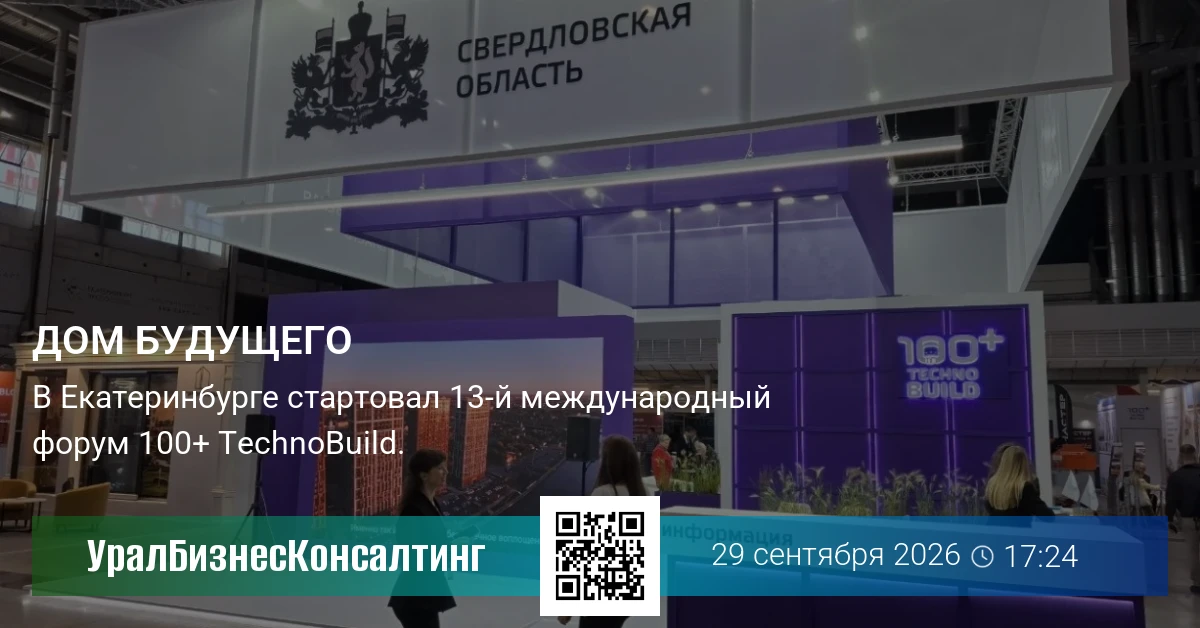 Дом будущего
