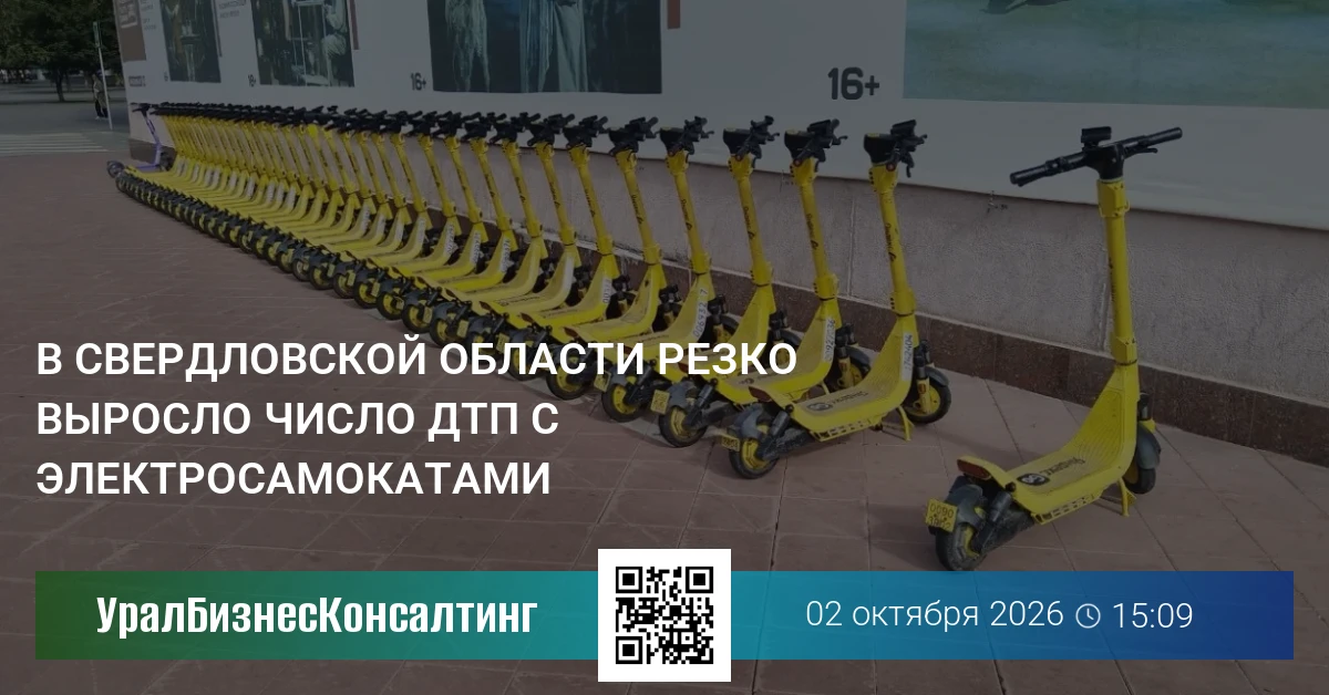В Свердловской области резко выросло число ДТП с электросамокатами