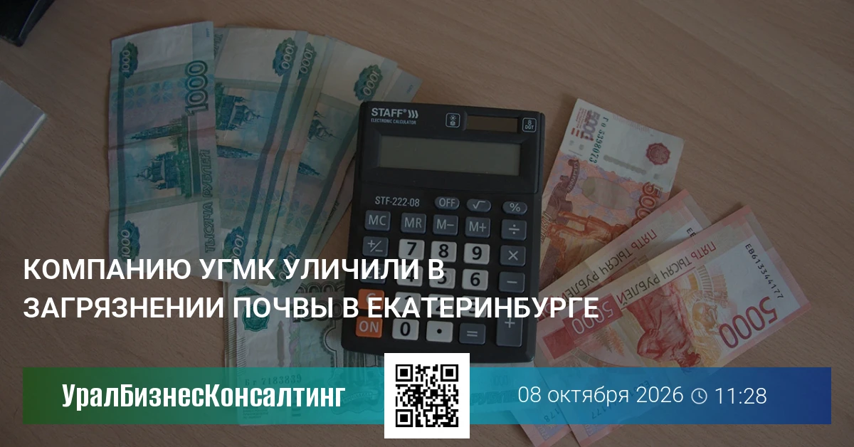 Компанию УГМК уличили в загрязнении почвы в Екатеринбурге