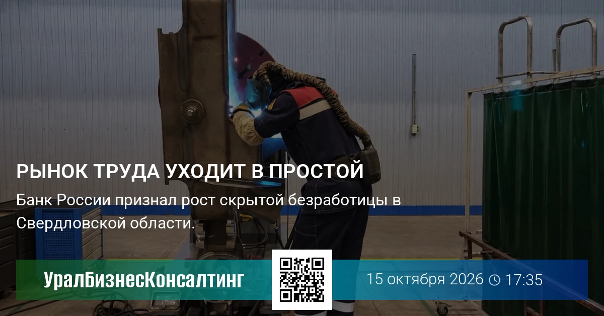 Рынок труда уходит в простой