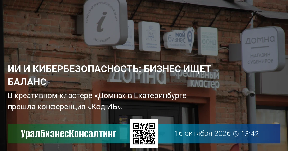ИИ и кибербезопасность: бизнес ищет баланс
