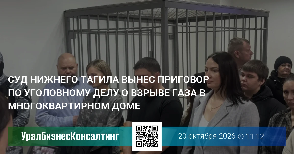 Суд Нижнего Тагила вынес приговор по уголовному делу о взрыве газа в многоквартирном доме