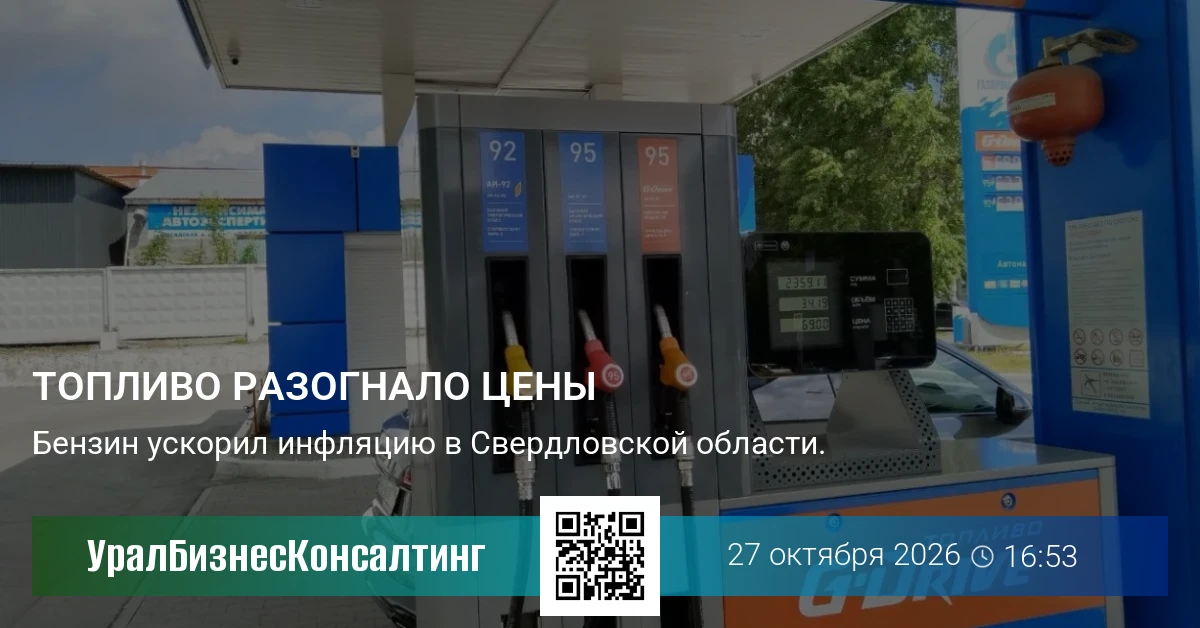 Топливо разогнало цены