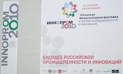 В Екатеринбурге начала работу выставка «Иннопром-2010»
