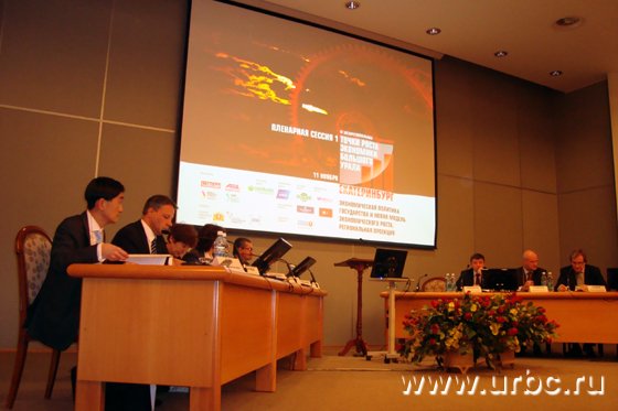В Екатеринбурге проходит VI ежегодная межрегиональная конференция «Точки роста экономики Большого Урала: новые приоритеты региональной экономической политики»