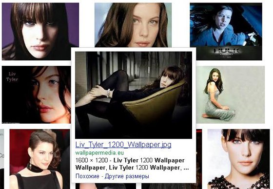 Фрагмент скриншота страницы сайта www.google.com с результатами поиска по запросу Liv Tyler wallpaper hd