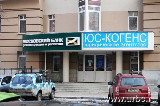 Московский банк реконструкции и развития на ул. Хохрякова