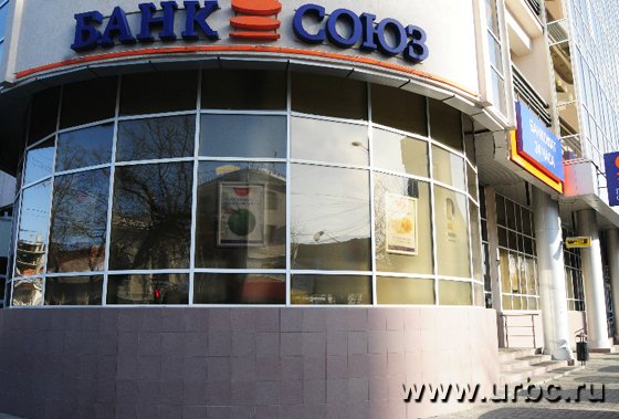 Банк «Союз» на ул. Хохрякова