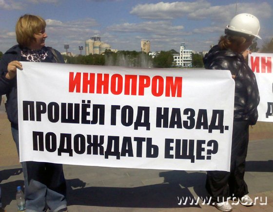 Застройщики МВЦ «Екатеринбург-ЭКСПО» начинают массовые акции протеста