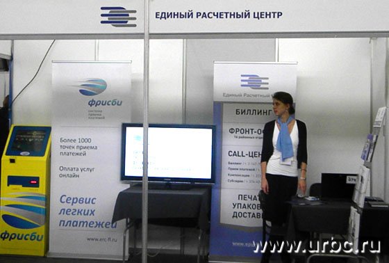 «ЕРЦ» презентовал свой стенд на выставке «Строительный комплекс Большого Урала»