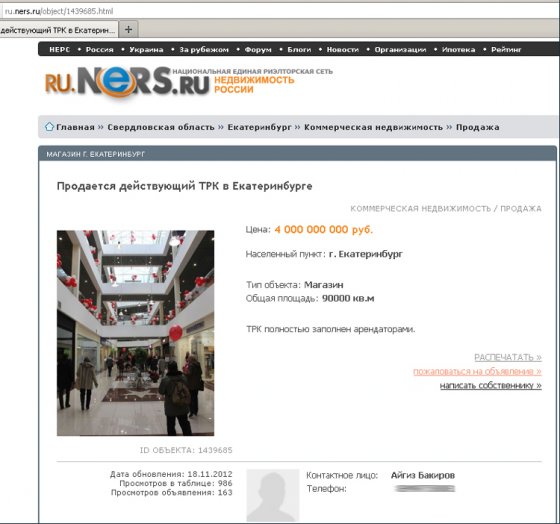 Фрагмент скриншота сайта http://ru.ners.ru
