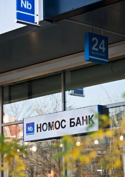 Номос-банк: навстречу клиентам