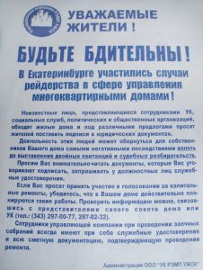 Коммунальный блицкриг: на рынке услуг ЖКХ в Екатеринбурге активизировались мошенники