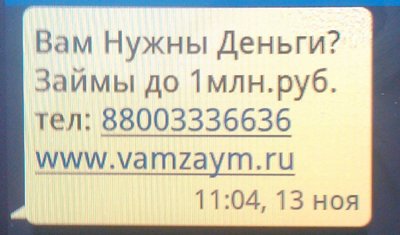Электронный сервис vamzaym.ru рассылает незаконные sms-сообщения
