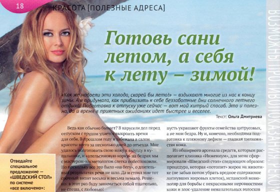 Фрагмент скана журнала «Гид по красоте и здоровью» №2 (160) за февраль 2014 года
