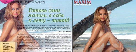 Справа — фрагмент скана журнала «Гид по красоте и здоровью» № 2 (160) за февраль 2014 года, слева — фотография с фотосессии для журнала MAXIM (май 2011 года)