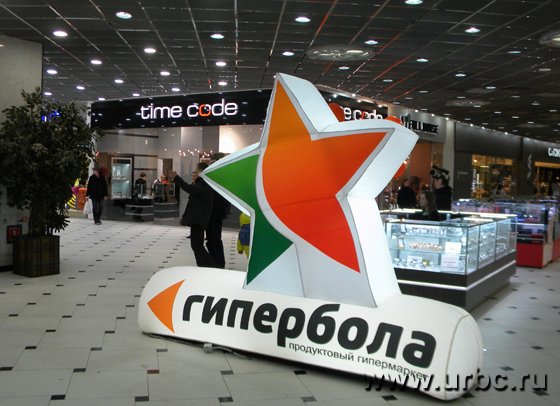 «Гипербола» станет уникальным продуктовым гипермаркетом для Екатеринбурга