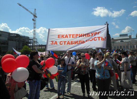 Жители Екатеринбурга вышли поддержать стабильное развитие страны и города
