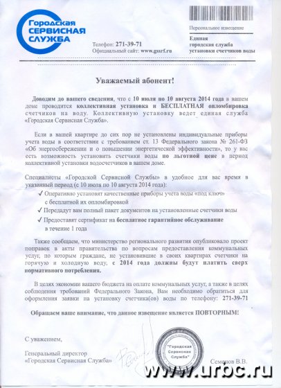 Поставить на счетчик: в Екатеринбурге начали навязывать услуги по установке приборов учета