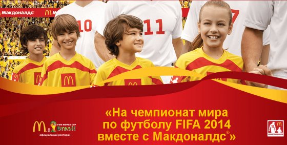 Фрагмент скриншота сайта www.playmcdonalds.ru