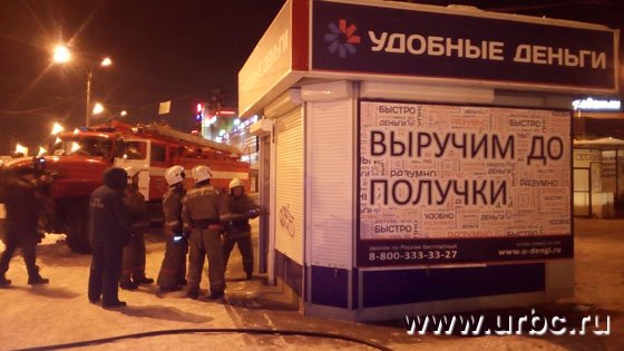 В Екатеринбурге горел павильон «Удобные деньги»