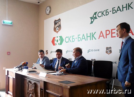 Директор ФК «Урал» и представитель СКБ-Банка подписали соглашение о сотрудничестве