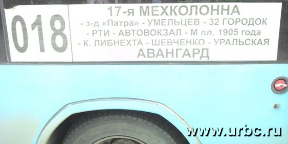 Транспортная компания «Ю-Ви-Эй-Транс» «переименовала» улицу Карла Либкнехта в Екатеринбурге