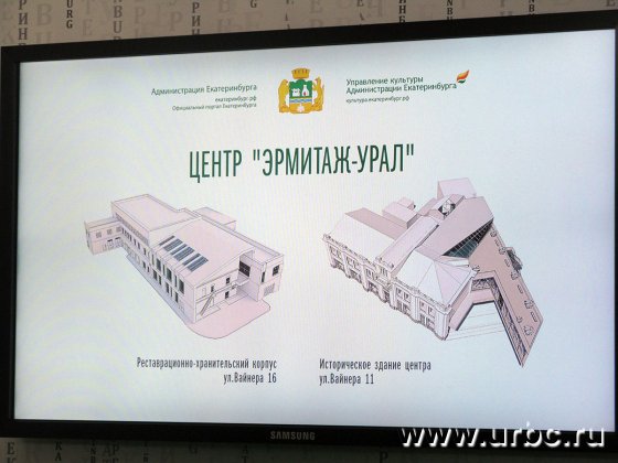 Центр «Эрмитаж-Урал» будет размещаться в двух зданиях: собственно в выставочном павильоне и реставрационно-хранительском корпусе
