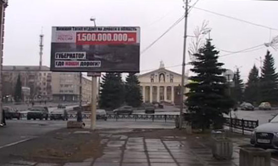 В Нижнем Тагиле появились билборды: «Губернатор, где наши дороги?»