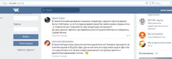 Фрагмент скриншота страницы «Мотива» в «ВКонтакте»