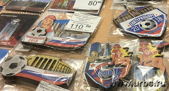 Юристы FIFA заинтересовались контрафактными сувенирами с символикой ЧМ-2018 в Екатеринбурге