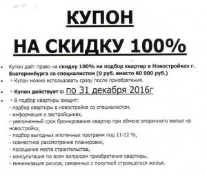 В Екатеринбурге появилась сомнительная реклама агентств недвижимости
