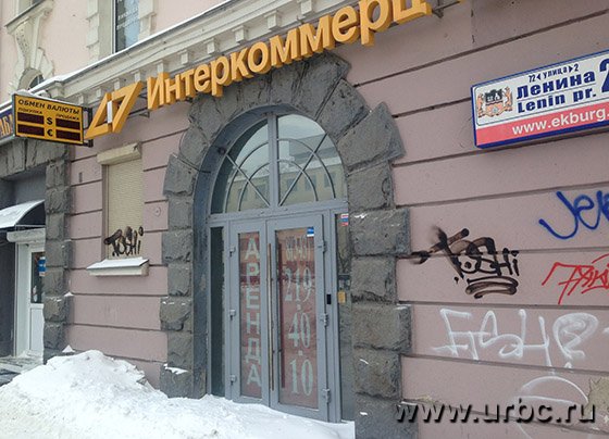 На проспекте Ленина до сих пор пустует помещение, в котором располагался офис банка «Интеркоммерц». Лицензии кредитная организация лишилась в начале прошлого года